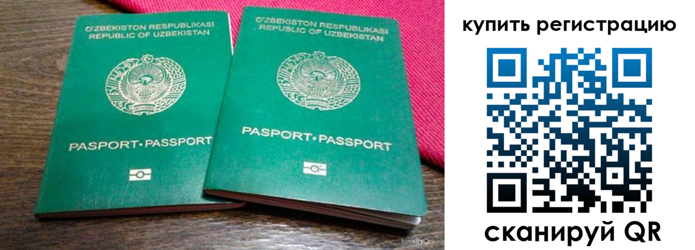 временная регистрация для школы в Цимлянске