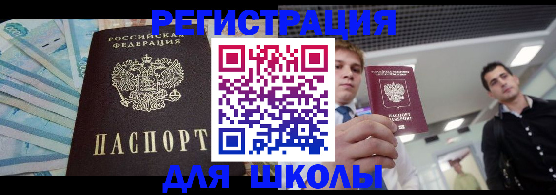 прописка ребенка в Цимлянске