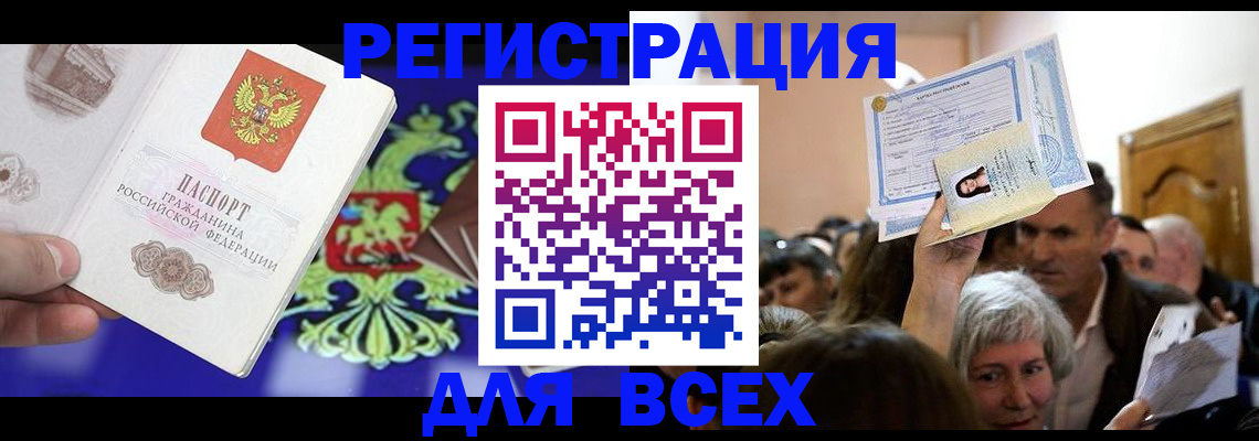 прописка штамп в Цимлянске