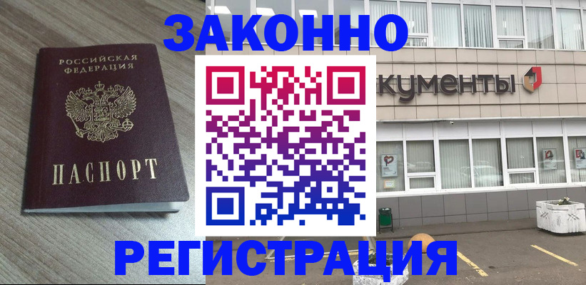 временная регистрация собственник в Цимлянске