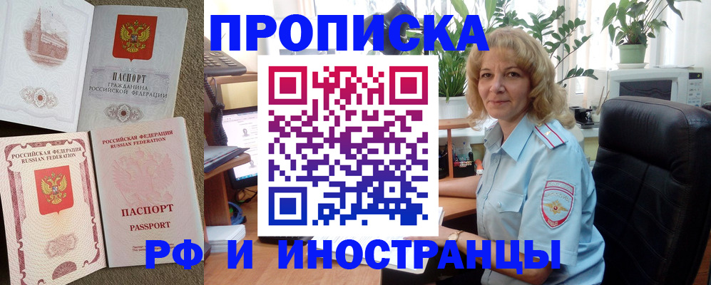 временная регистрация купить в Цимлянске